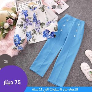 بدلة بنات 8سنة الى 12 سنوات