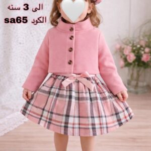 بدلة كروهات (9شهورالي 3سنوات)