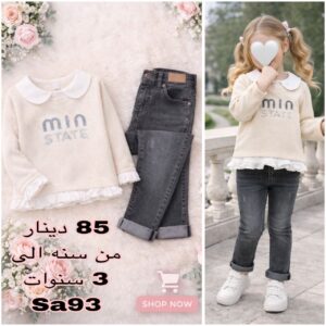 بدله قطعتين بيج (9شهور الى 3سنوات)