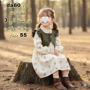 فستان صدريه جلد اخضر(سنه الى 3سنوات ونص)