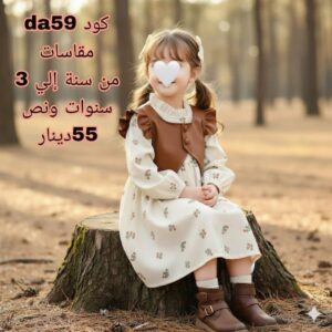 فستان صدريه جلد قهوي(سنة-3سنوات ونص)