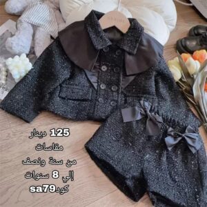 بدلة سوداء(سنةونصف الي 8سنوات)