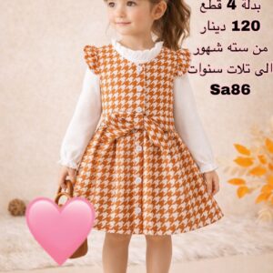 بدلة بنات قهوي كروهات(6شهور الي2-3سنوات)