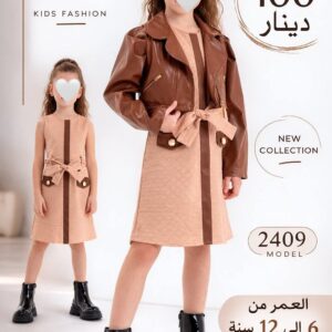 بدلة قطعتين قهوي (من 6 سنوات الى 12 سنة)