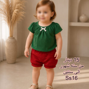 بدله صيفي (6شهور الي 2سنه)