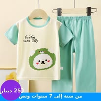 بدله صيفي (من 9 شهور الى 8 سنوات )