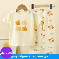 بدله صيفي (من 9 شهور الى 8 سنوات )