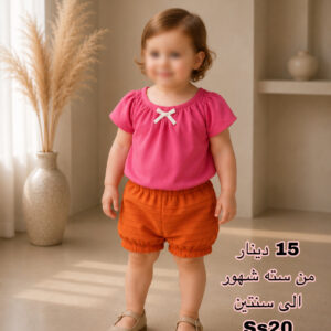 بدله صيفي (6شهور الي 2سنه)