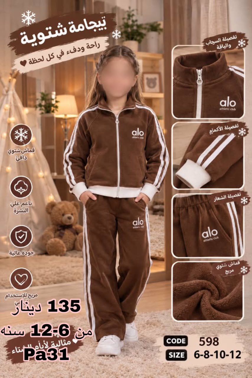 ⁦بيجامة بنات شتوي لارا لون قهوي (من 6 سنوات إلى 12 سنة)⁩ - الصورة ⁦1⁩