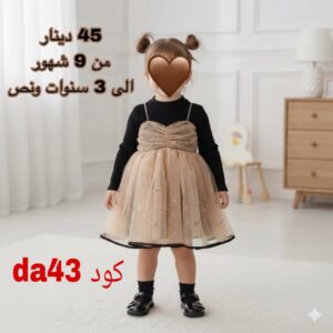 فستان بنات شتوي رفرف (بيج) (من سنة ونص إلى 5 سنوات)