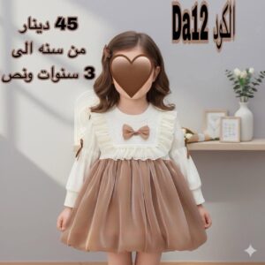 فستان بنات شتوي (بيج) (من سنة ونص إلى 6 سنوات)