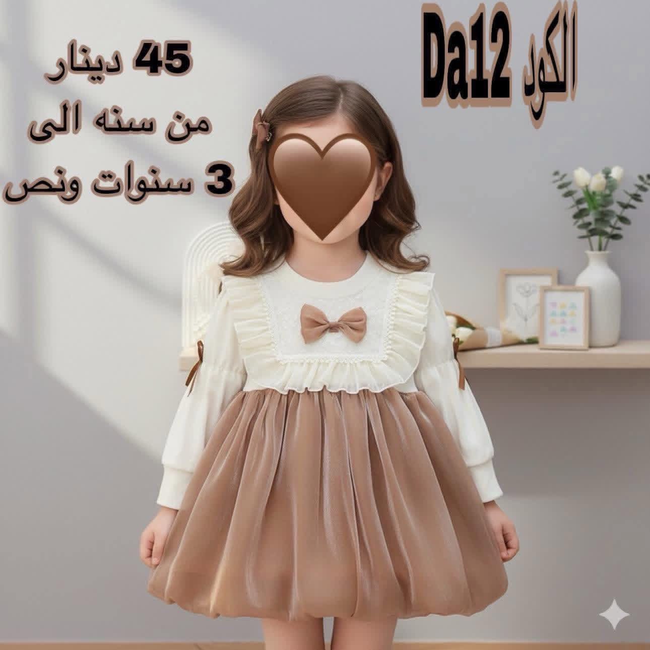 فستان بنات شتوي (بيج) (من سنة ونص إلى 6 سنوات)