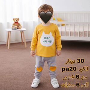 بيجامة ولاد (من 6 شهور إلى 6 سنوات)