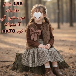 بدلة بنات شتوي 3 قطع (من سنتين إلى 7 سنوات)