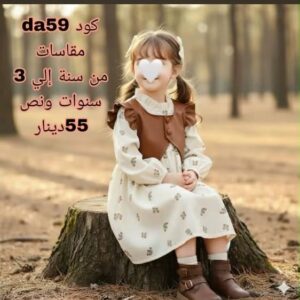 فستان بنات شتوي صدريه جلد قهوي (من سنة إلى 3 سنوات ونص)