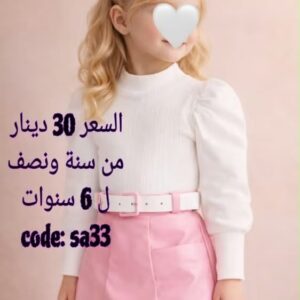 بدلة بنات شتوي قطعتين (لون وردي ابيض) (من سنة ونص إلى 6 سنوات)