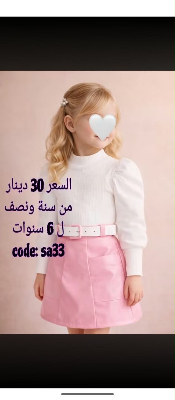⁦بدلة بنات قطعتين ( لون وردي ابيض)⁩ - الصورة ⁦1⁩