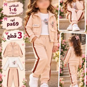 بدلة بنات شتوي 3 قطع لون بيج وردي (من سنة إلى 6 سنوات)