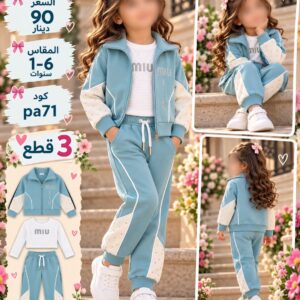 بدلة بنات شتوي 3 قطع سماوي مع أبيض (من سنة إلى 6 سنوات)